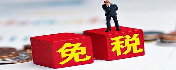 牛奶的税收政策解析 免征增值税的鲜活肉蛋与适用税率说明